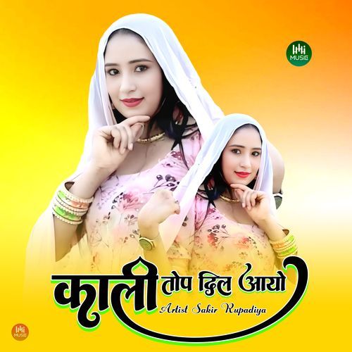 काली तोप दिल आयो Mewati Gaane MP3 Download