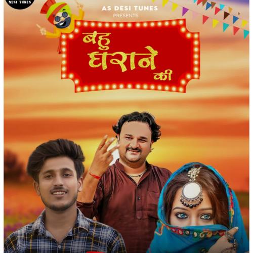 Bahu Gharane Ki Harendra Nagar MP3 Download