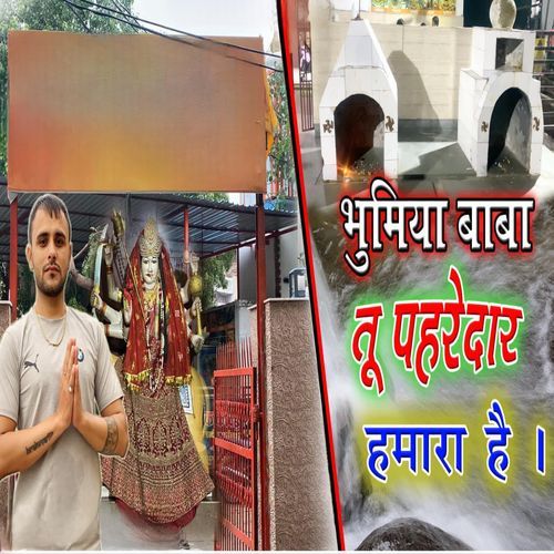 Bhumiya Baba Tu Pehredar Hamara Ha Pawan Pandat MP3 Download