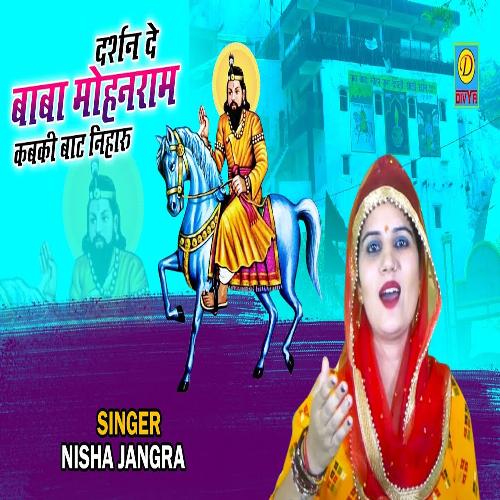 Darsan De Baba Mohanram Kabki Baat Niharu (Haryanvi) Nisha Jangra MP3 Download