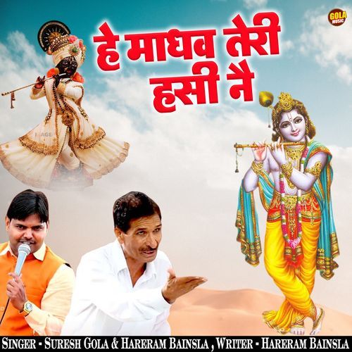 Hey Madhav Teri Hasi Ne Hareram Bainsla MP3 Download