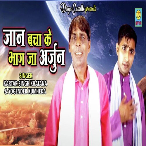 Jaan Bacha Ke Bhag Ja Arjun (Haryanvi) Kartar Singh Khatana MP3 Download