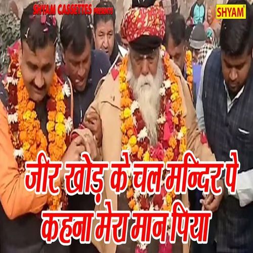 Jeer Khod Ke Chal Mandir Pe Kahna Mera Maan Piya Chanderpal Tanwar Gwalphadi MP3 Download