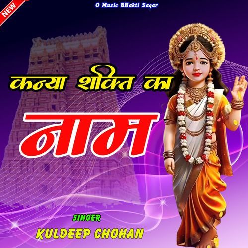 Kanya Shakti Ka Naam Kuldeep Chohan MP3 Download