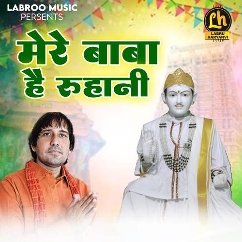 Mere Baba Hai Ruhani Naresh Sheoran MP3 Download