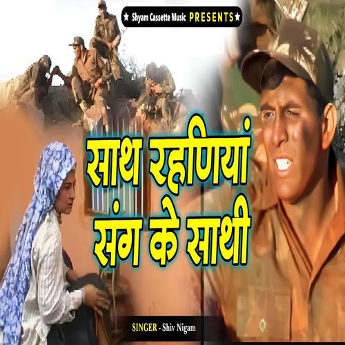 Sath Rahaniyan Sang Ke Saathi Shiv Nigam MP3 Download