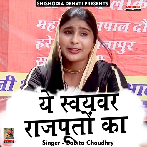 Ye swamvar rajputon ka (Hindi) Babita Chaudhary MP3 Download