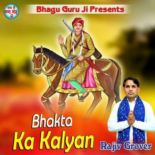 Bhagta Ka Kalyan Rajiv Grover MP3 Download