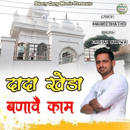 Dada Khera Banawe Kaam Krishan Dundwa MP3 Download