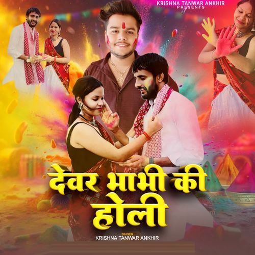 Devar Bhabhi Ki Holi Krishna Tanwar Ankhir MP3 Download
