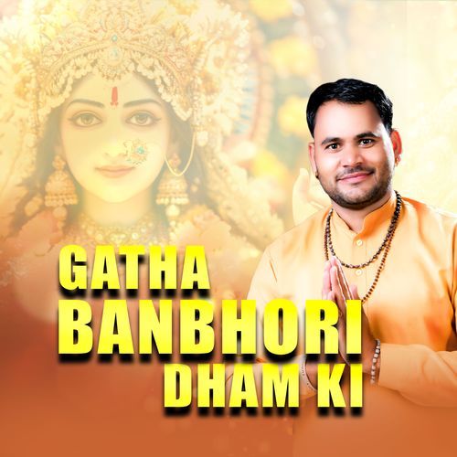 Gatha Banbhori Dham Ki Sunil Kumar Ladania MP3 Download
