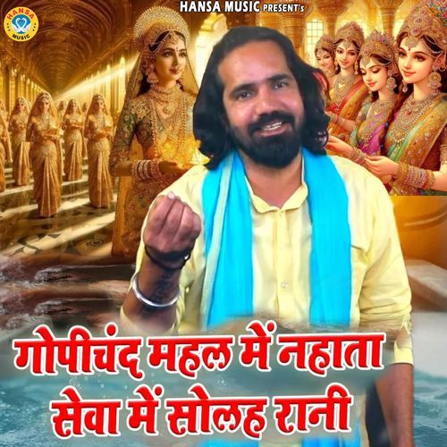 Gopichand Mehal Mai Nahata Sewa Mai Solah Rani Raj Lohia MP3 Download