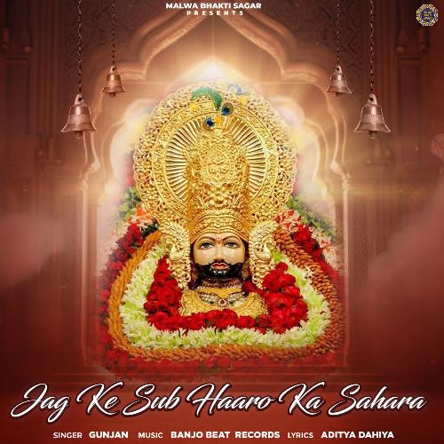 Jag Ke Sab Haaro Ka Sahara Gunjan MP3 Download