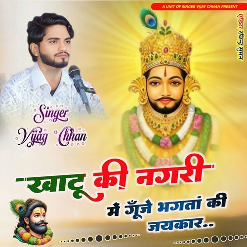 Khatu Ki Nagri Mein Gunje Bantan Ki Jaykar Vijay Chhan MP3 Download