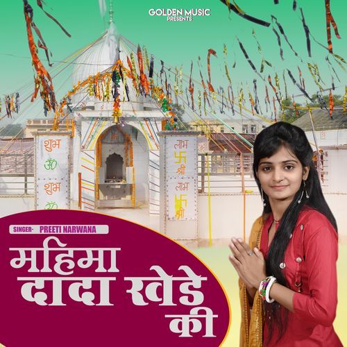 Mahima Dada Kheda Ki Preeti Narwana MP3 Download
