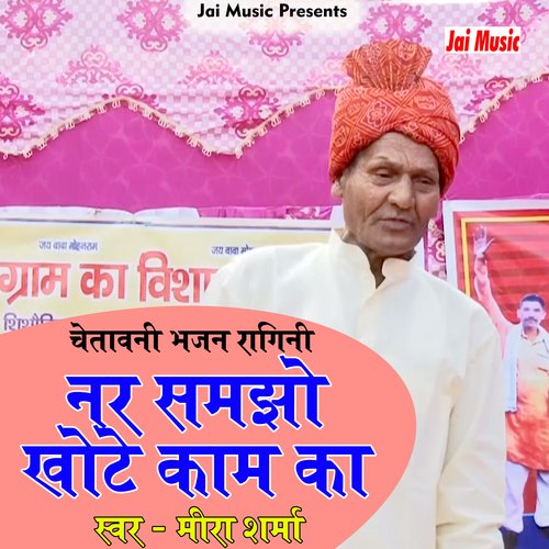 Nar samjho khote kam ka (Haryanvi) Aazad Singh Nagar MP3 Download