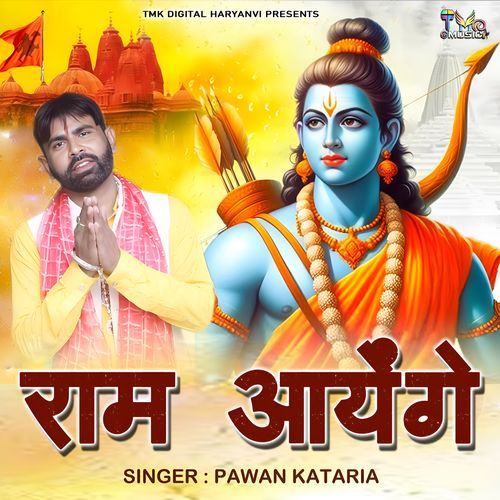 Ram Aayenge Pawan Kataria MP3 Download