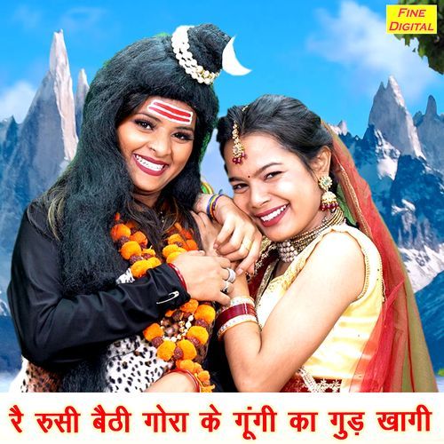 Re Rusi Baithi Gaura Ke Gungi Ka Gud Khaagi Kajal Malik MP3 Download