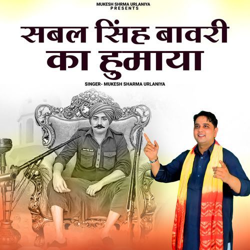 Sabal Singh Bawri Ka Humaya Mukesh Sharma Urlaniya MP3 Download