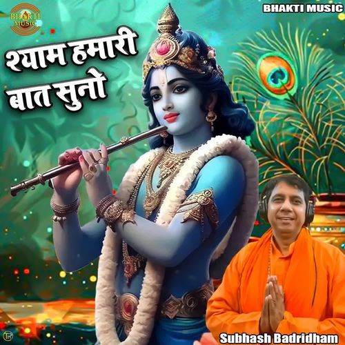 Shyam Humari Bat Suno Subhash Badridham MP3 Download
