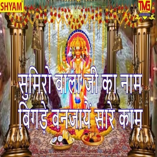 Sumiro Bala Ji Ka Naam Bigde Banjayen Saare Kaam Pushpa MP3 Download
