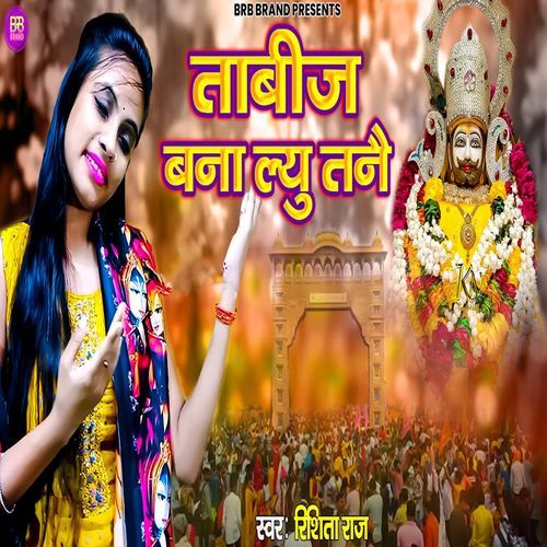 Tabiz Bna Lyu Tanai Rishita Raj MP3 Download