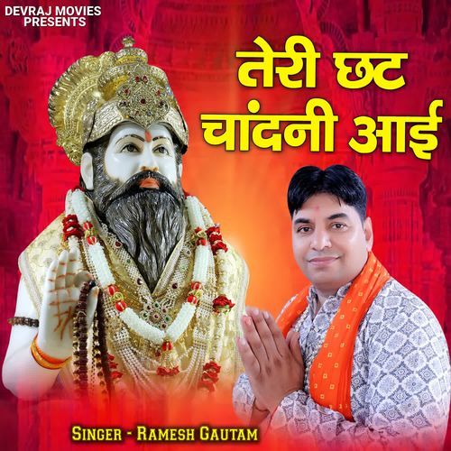 Teri Chhat Chandi Aai Ramesh Gautam MP3 Download