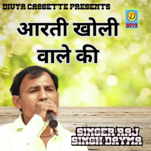 Aarti Kholi Wale Ki (Haryanvi) Raj Singh Dayma MP3 Download