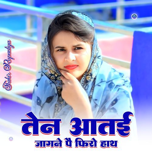तेन आतई जागने पै फिरो हाथ Aslam Singer Zamidar MP3 Download