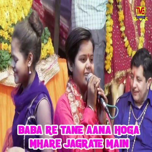 Baba Re Tane Aana Hoga Mhare Jagrate Main Baby Ujala MP3 Download