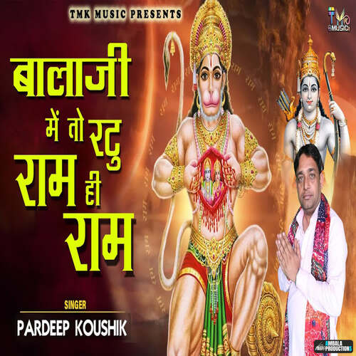 Balaji Me To Ratu Ram Hi Ram Pardeep Koushik MP3 Download