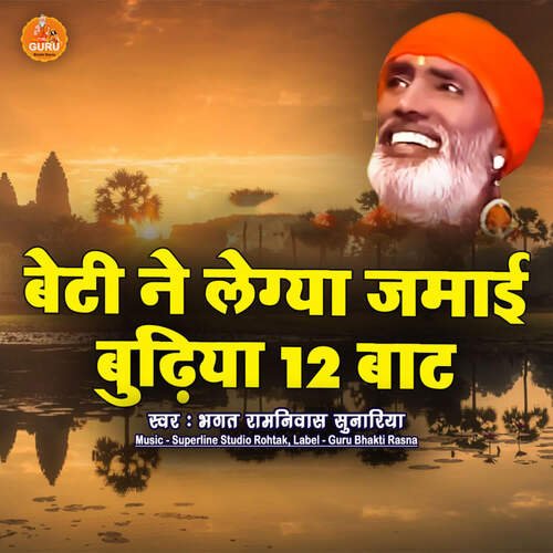 Beti Ne Legya Jamaai Budiya 12 Baat Bhagat Ramniwas Sunariya MP3 Download