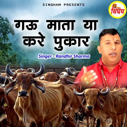 Gou Mata Ya Kare Pukar Randhir Sharma MP3 Download