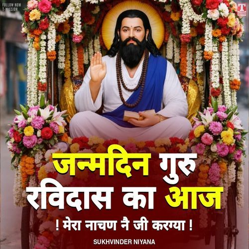 Janmdin Guru Ravidas Ka Aaj (Guru Ravidas Jayanti) (Feat. Deepak Khichi) Sukhvinder Niyana MP3 Download