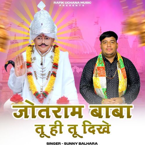 Jotram Baba Tu Hi Tu Dikhe Sunny Balhara MP3 Download