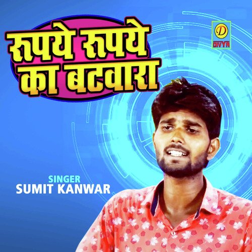 Rupye Rupye Ka Batwara Sumit Kanwar MP3 Download