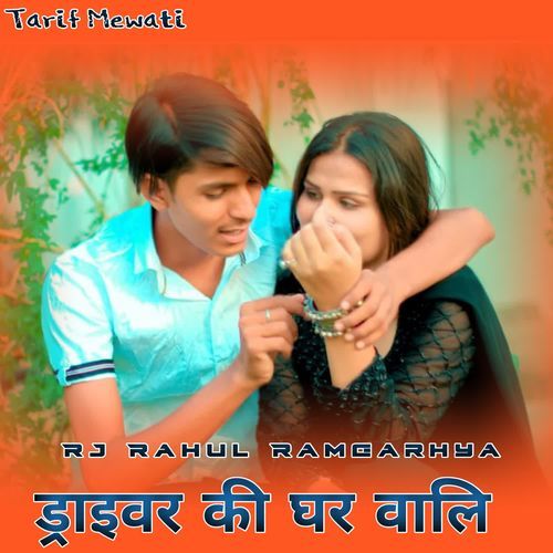draivar kee ghar vaali Rj Rahul ramgarhya MP3 Download