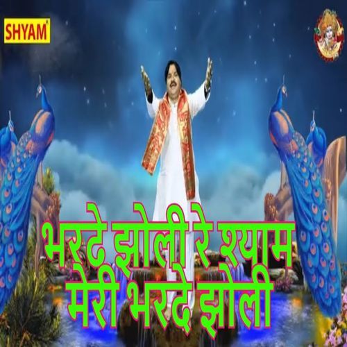Bharde Jholi Re Shyam Meri Bharde Jholi Kuldeep Deewana MP3 Download