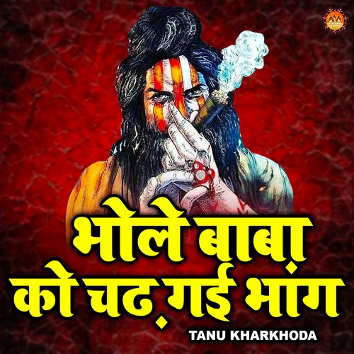Bhole Baba Ko Chad Gayi Bhang Tanu Kharkhoda MP3 Download