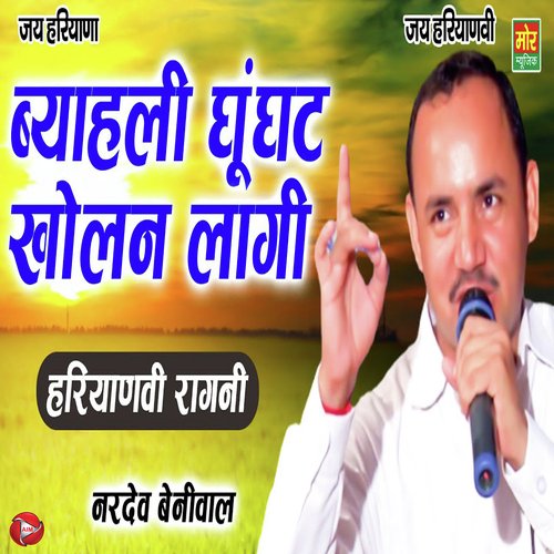 Byahli Ghunhat Kholan Lagi Nardev Beliwal MP3 Download