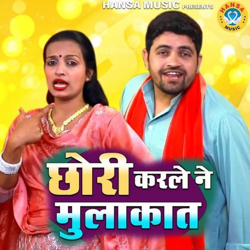 Chori Karle Ne Mulakat Gyanendra Sardhana MP3 Download