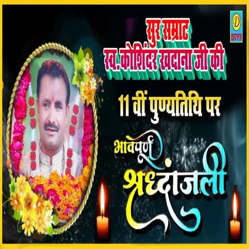 Dhanye Tera Gaav Khadana (Haryanvi) Yogiender MP3 Download