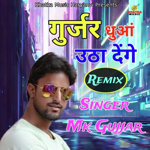 Gujjar Dhua Utha Denge Mk Gujjar MP3 Download