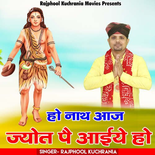 Ho Nath Aaj Jot Pai Aaiye Ho Rajphool Kuchrania MP3 Download