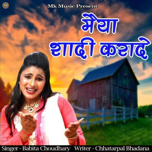 Maiya Shaadi Karaade Babita Chaudhary MP3 Download