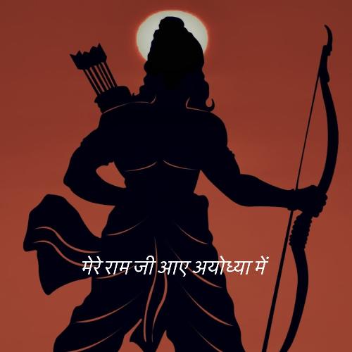Mere Ram Ji Aaye Ayodhya Mein Naresh Mahi MP3 Download