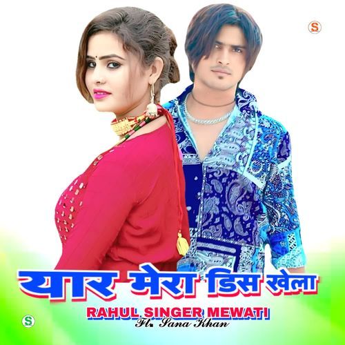 यार मेरा डिस खेला Rahul Singer Mewati MP3 Download