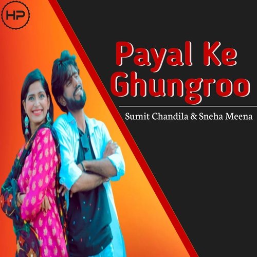 Payal Ke Ghungroo (Haryanvi) Sneha Meena MP3 Download