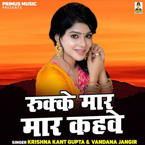 Rukke Maar Maar Kahve Krishna Kant Gupta MP3 Download