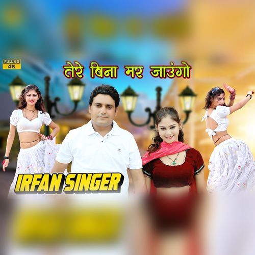 Tare Bina Marr Jaungo Irfan MP3 Download